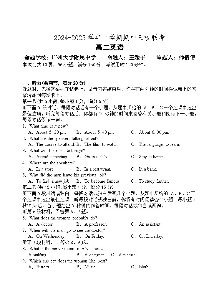 2024学年高二第一学期英语三校联考期中-试卷第1页