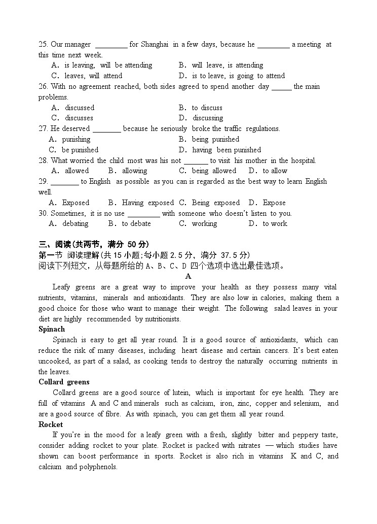 2024学年高二第一学期英语三校联考期中-试卷第3页