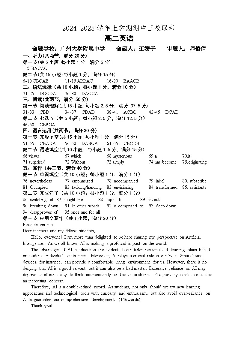 2024学年高二第一学期英语三校联考期中-答案第1页