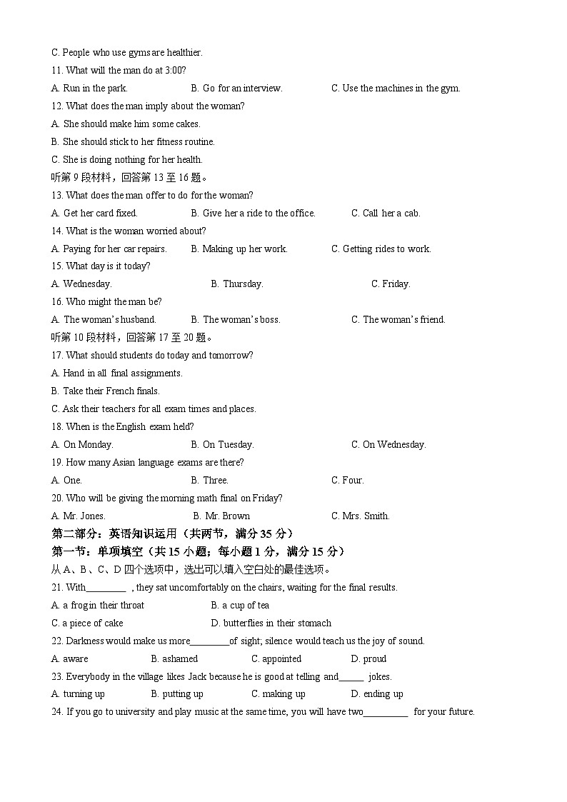 天津市和平区耀华中学2024-2025学年高一上学期11月期中英语试题(无答案)02