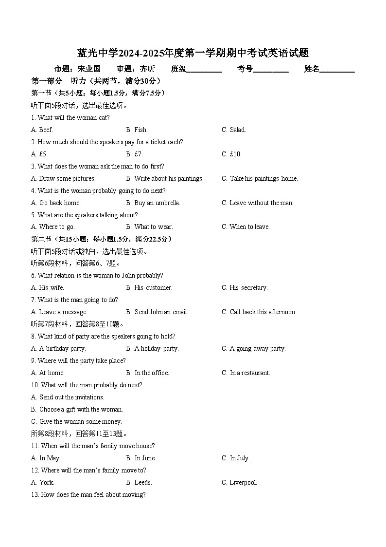 陕西省富平县蓝光中学2024-2025学年高二上学期11月期中英语试题(无答案)第1页