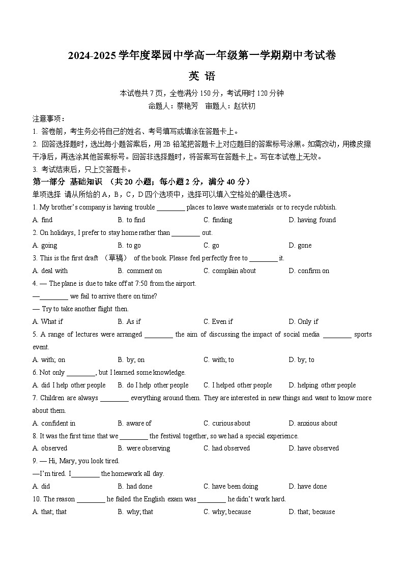 广东省深圳翠园中学2024-2025学年高一上学期英语期中考试试卷第1页