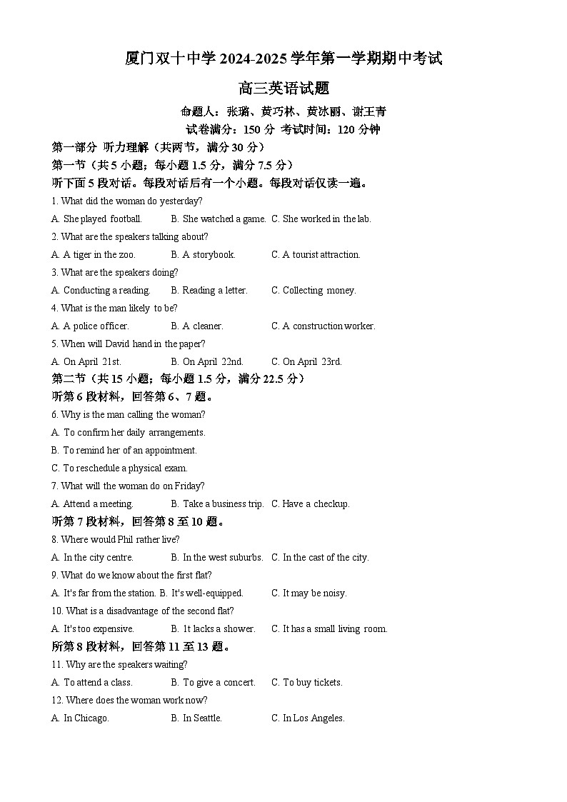 福建省厦门双十中学2024-2025学年高三上学期期中英语试卷01