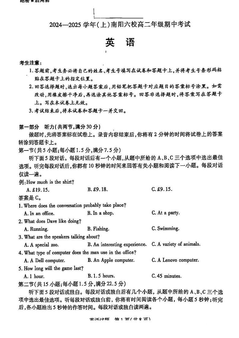 南阳六校联考（天一大联考）2024-2025学年高二上学期期中英语试卷及答案第1页
