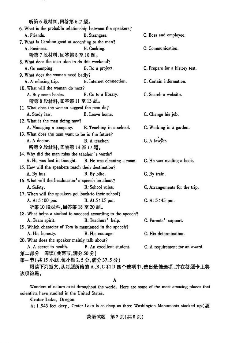 南阳六校联考（天一大联考）2024-2025学年高二上学期期中英语试卷及答案第2页
