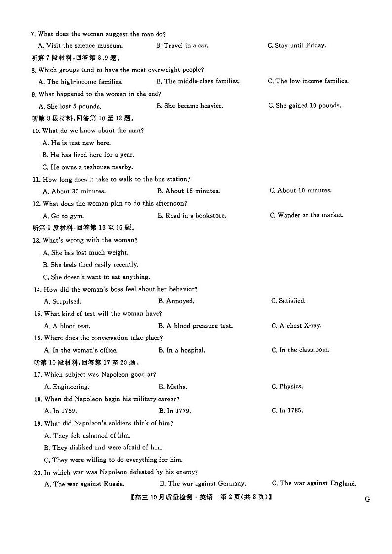 九师联盟2024-2025学年高三上学期11月联考英语试卷及答案第2页