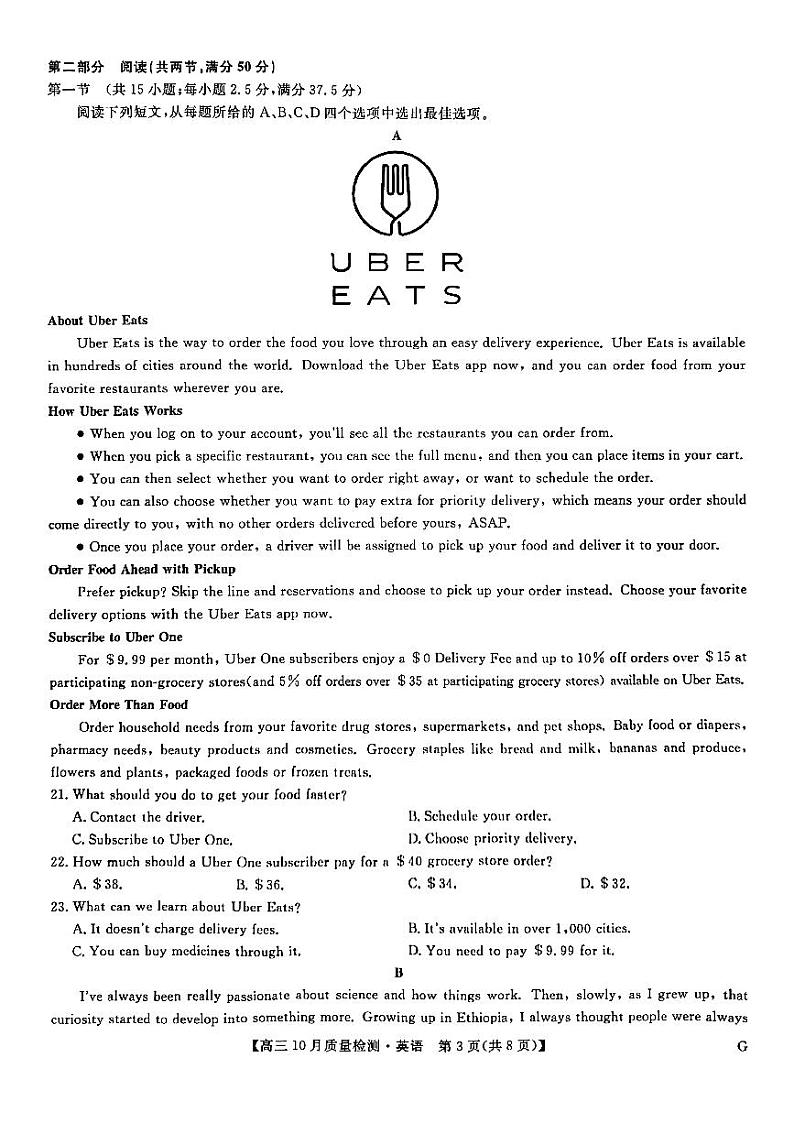 九师联盟2024-2025学年高三上学期11月联考英语试卷及答案第3页