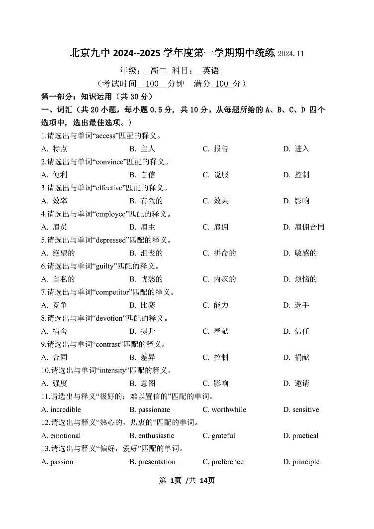 2024北京九中高二上学期期中真题英语试卷第1页