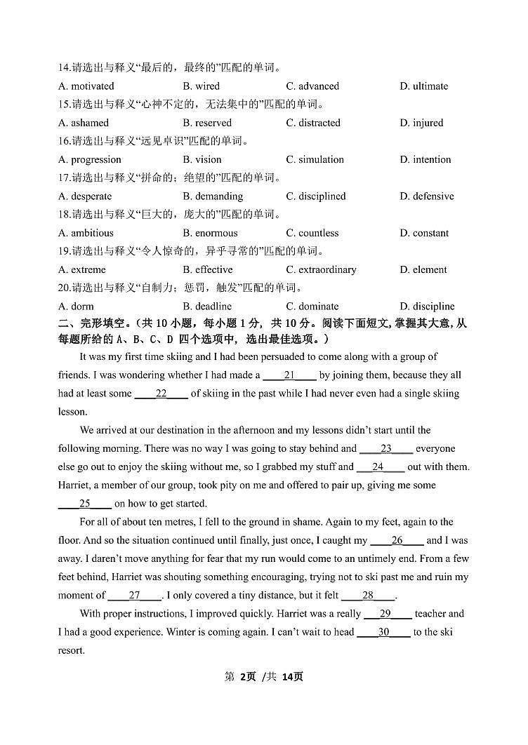 2024北京九中高二上学期期中真题英语试卷第2页