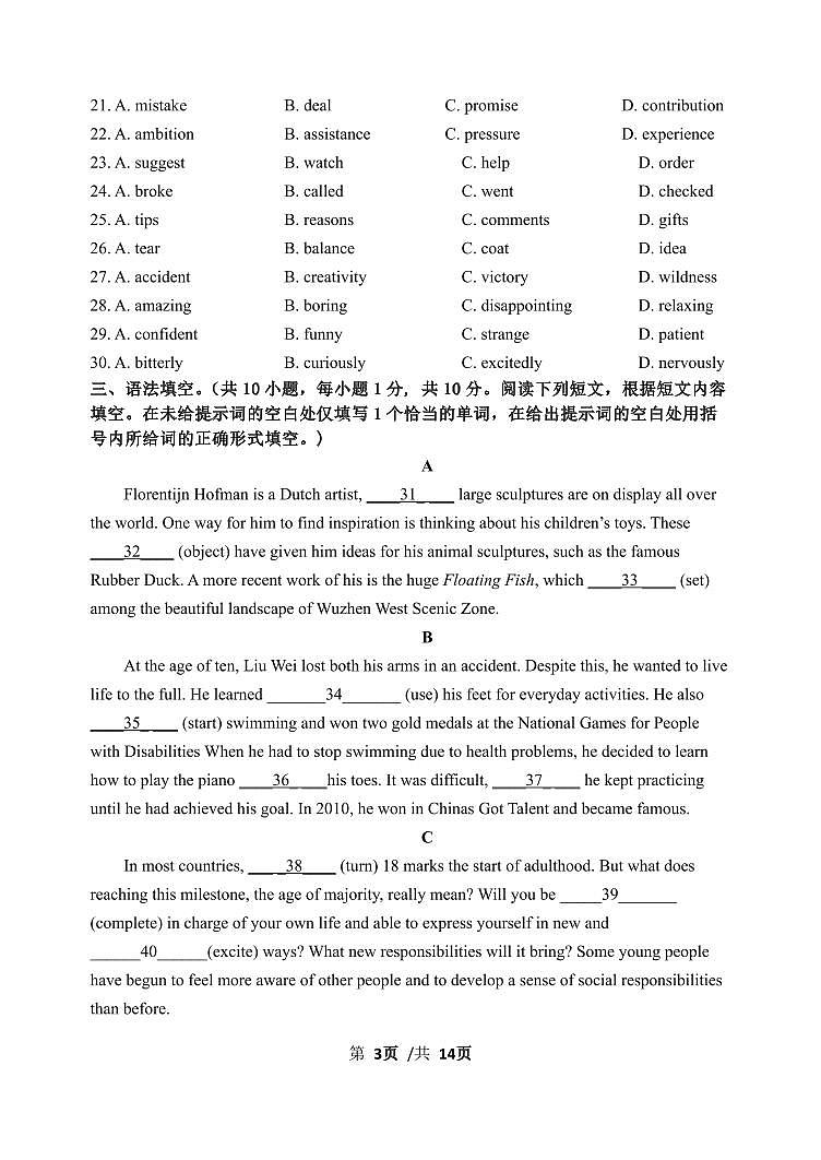2024北京九中高二上学期期中真题英语试卷第3页