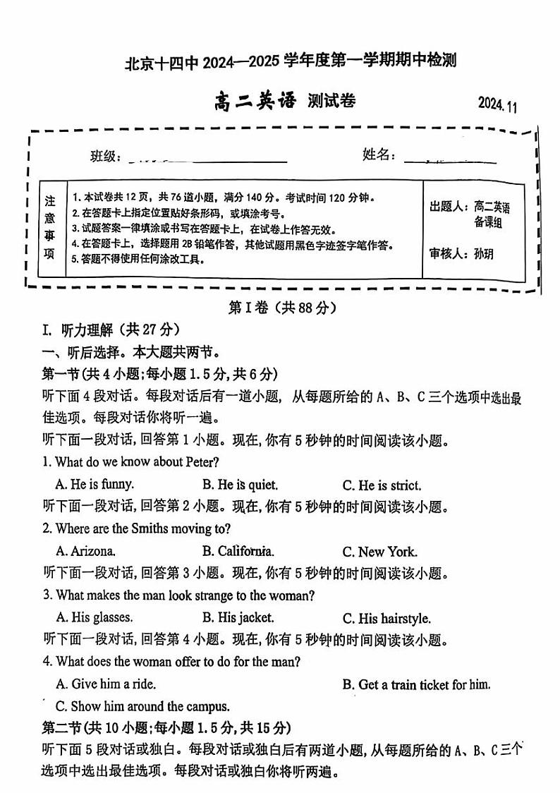 2024北京十四中高二上学期期中真题英语试卷第1页