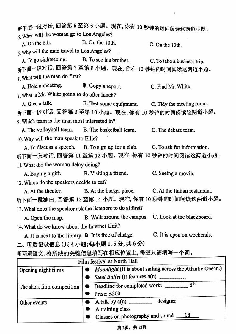 2024北京十四中高二上学期期中真题英语试卷第2页