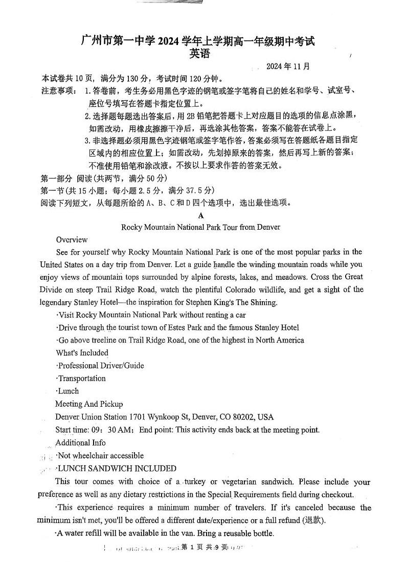 广东省广州市荔湾区第一中学2024-2025学年高一上学期期中考试英语试题第1页