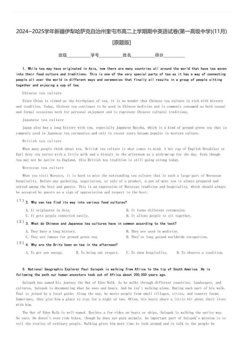 2024～2025学年新疆伊犁哈萨克自治州奎屯市高二上学期期中英语试卷(第一高级中学)(11月)[原题+解析版]第1页