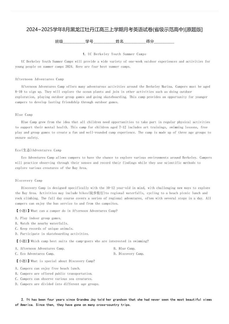2024～2025学年8月黑龙江牡丹江高三上学期月考英语试卷(省级示范高中)[原题+解析版]第1页