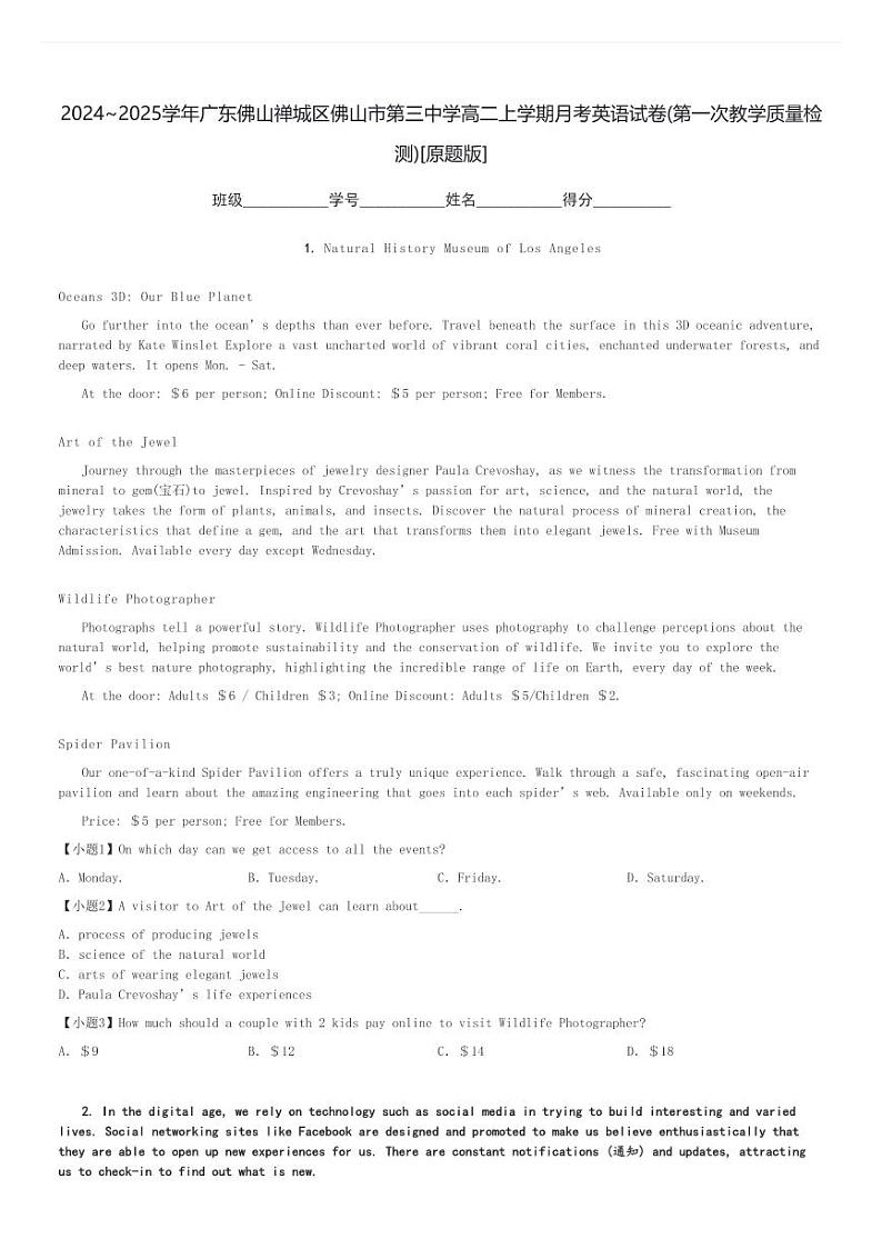 2024～2025学年广东佛山禅城区佛山市第三中学高二上学期月考英语试卷(第一次教学质量检测)[原题+解析版]第1页
