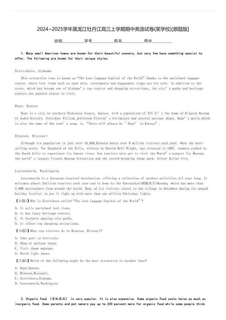 2024～2025学年黑龙江牡丹江高三上学期期中英语试卷(某学校)[原题+解析版]第1页