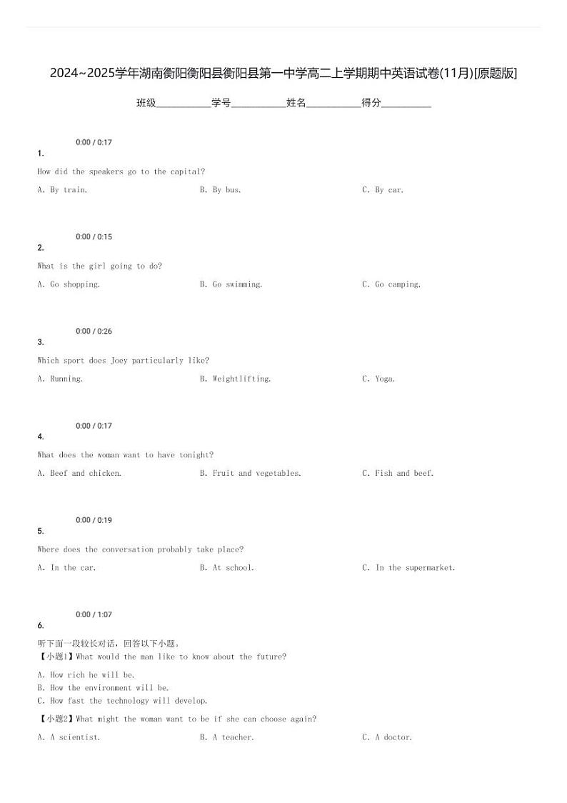2024～2025学年湖南衡阳衡阳县衡阳县第一中学高二上学期期中英语试卷(11月)[原题+解析版]第1页