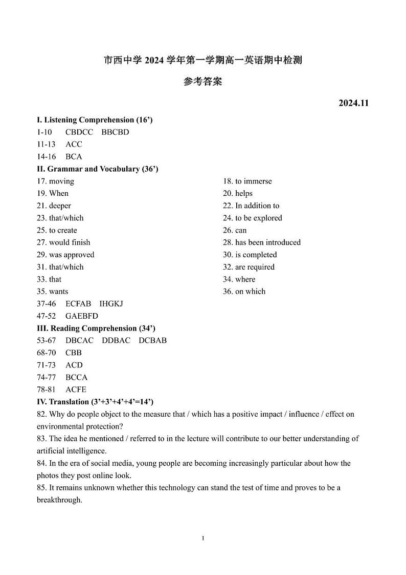 2024-2025学年上海市西高一上学期英语期中考 参考答案第1页