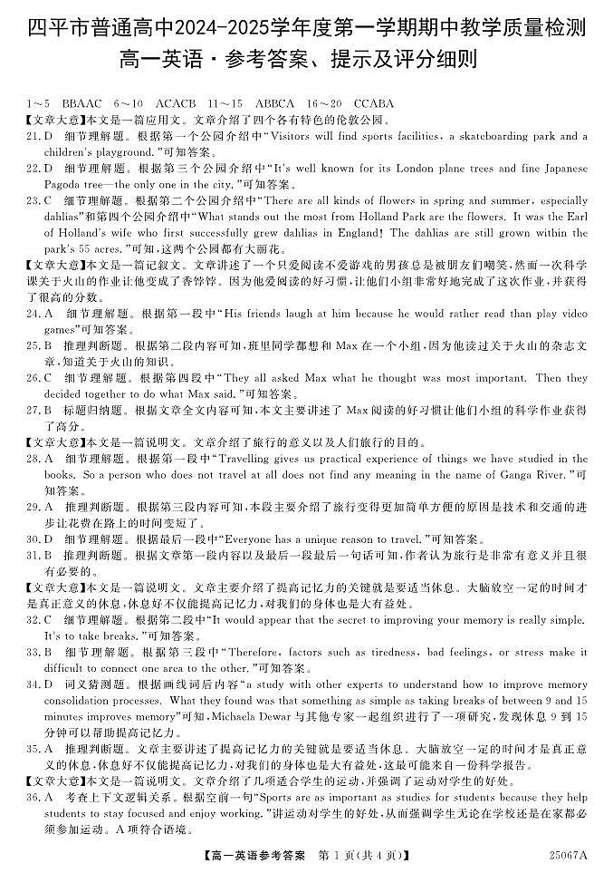 25067A-英语da(3)第1页