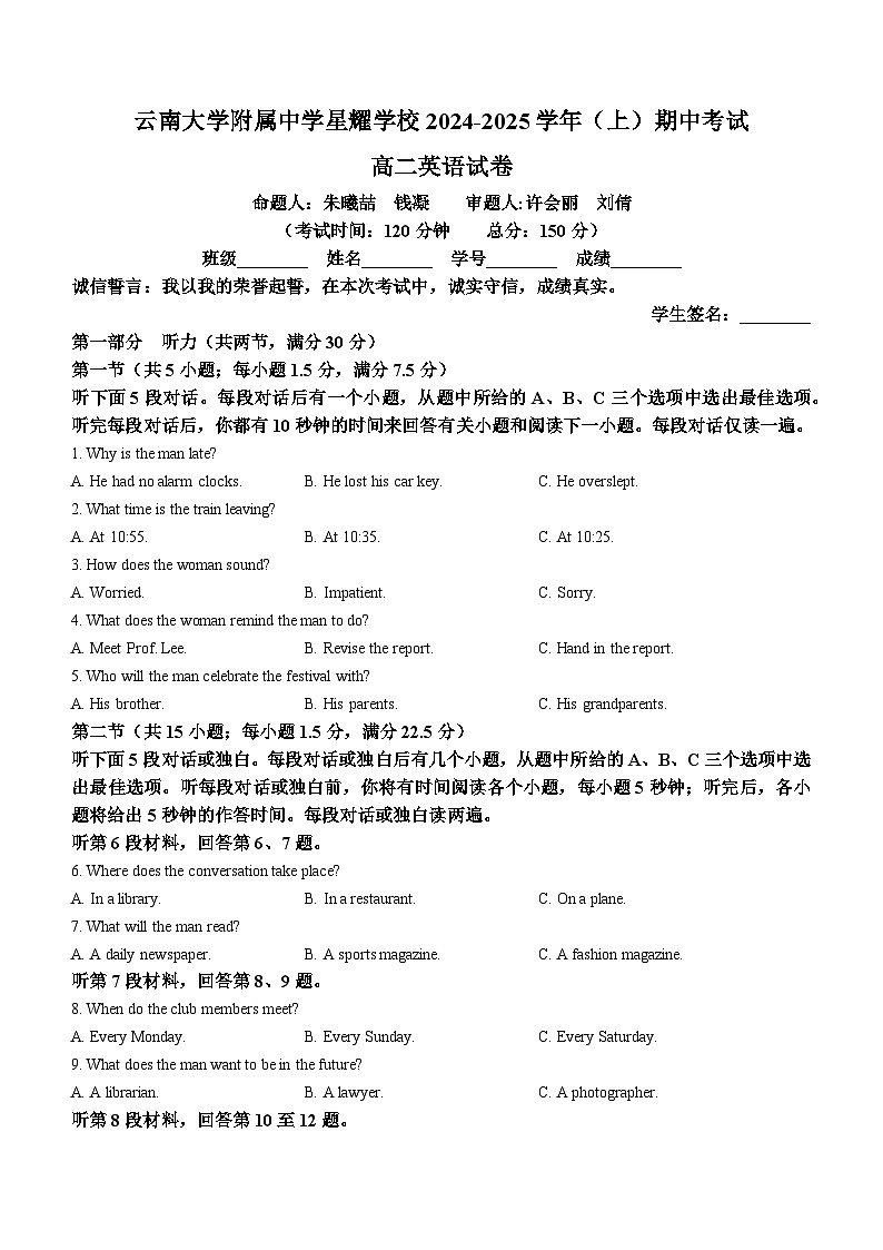 云南省昆明市官渡区云南大学附属中学星耀学校2024-2025学年高二上学期期中考试英语试卷(无答案)第1页