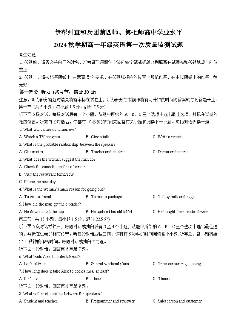 新疆伊犁州直和兵团第四师、第七师高中2024-2025学年高一上学期11月期中学业监测英语试题第1页