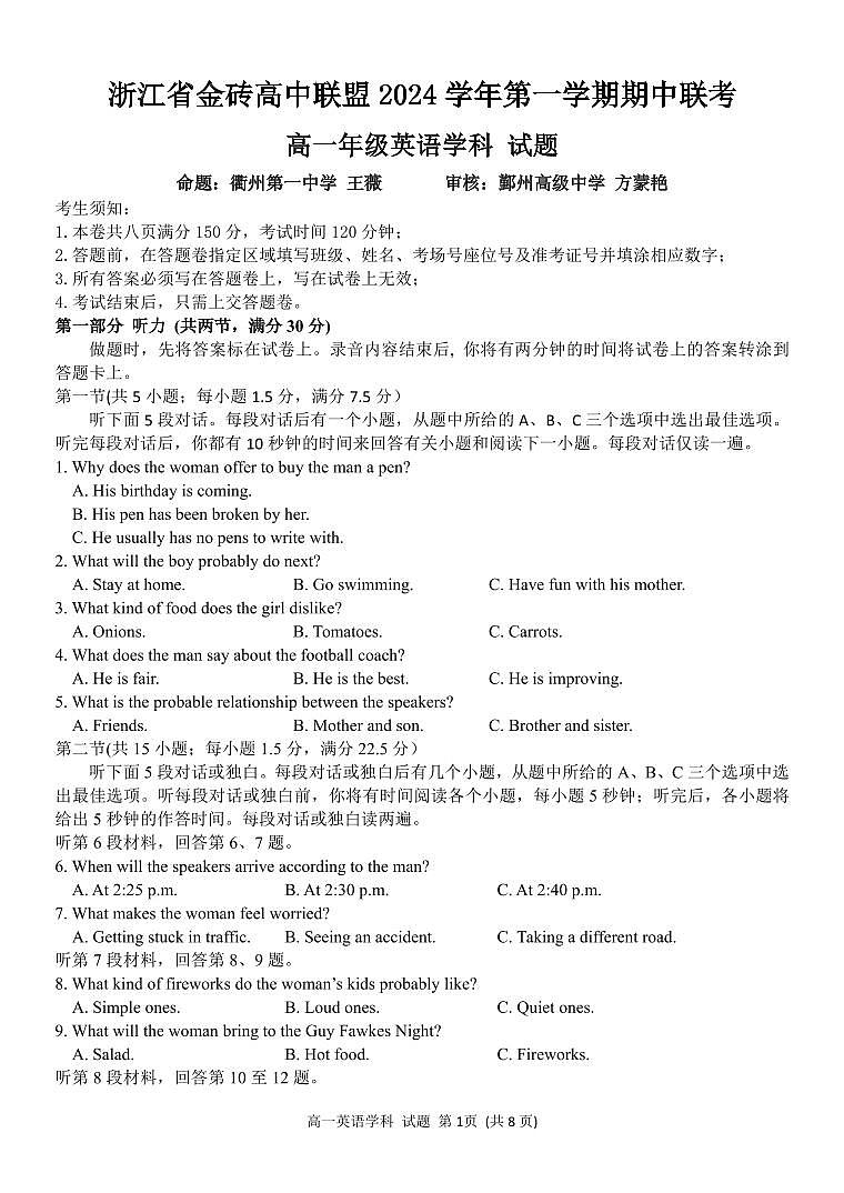 高一英语试卷第1页