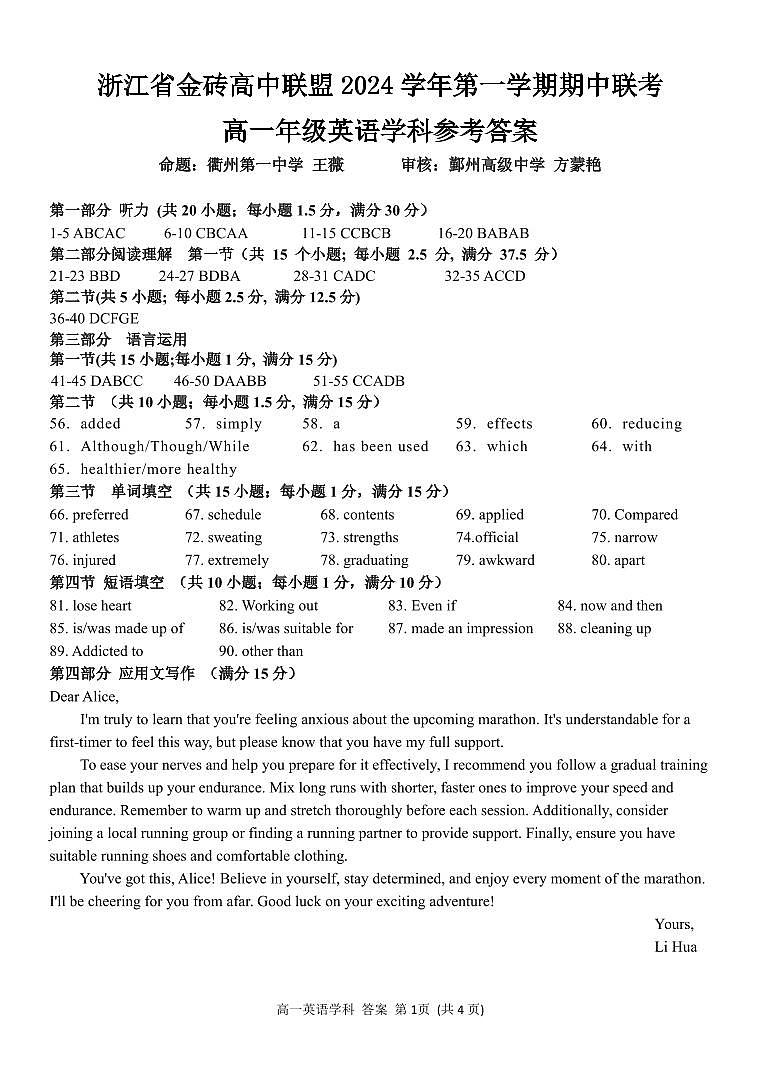 高一英语答案第1页