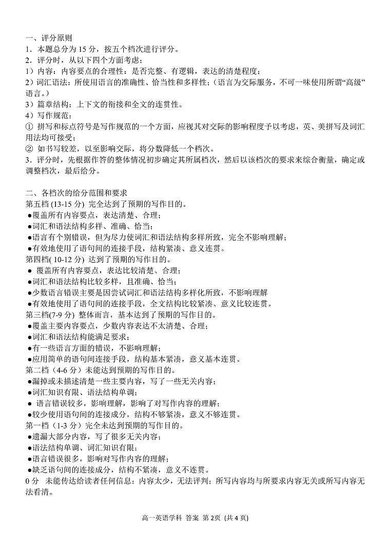 高一英语答案第2页