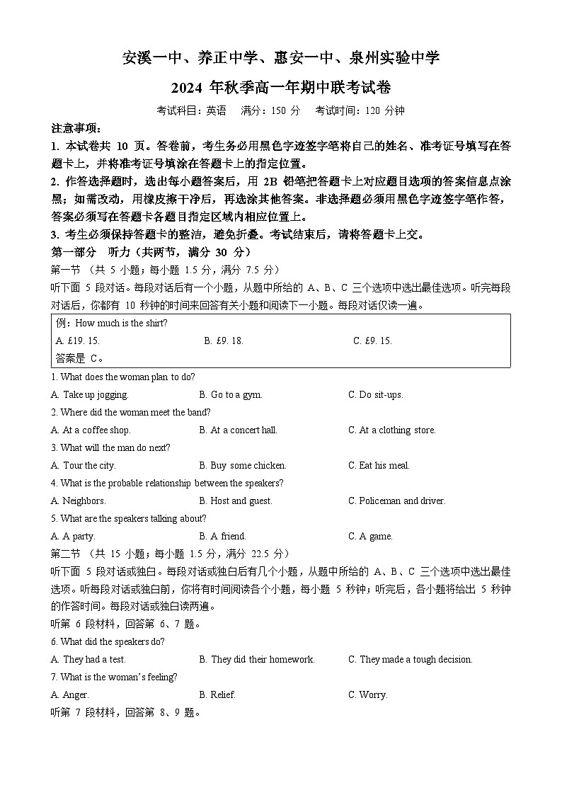 福建省安溪一中、养正中学、惠安一中、泉州实验中学2024-2025学年高一上学期期中四校联考英语试题第1页