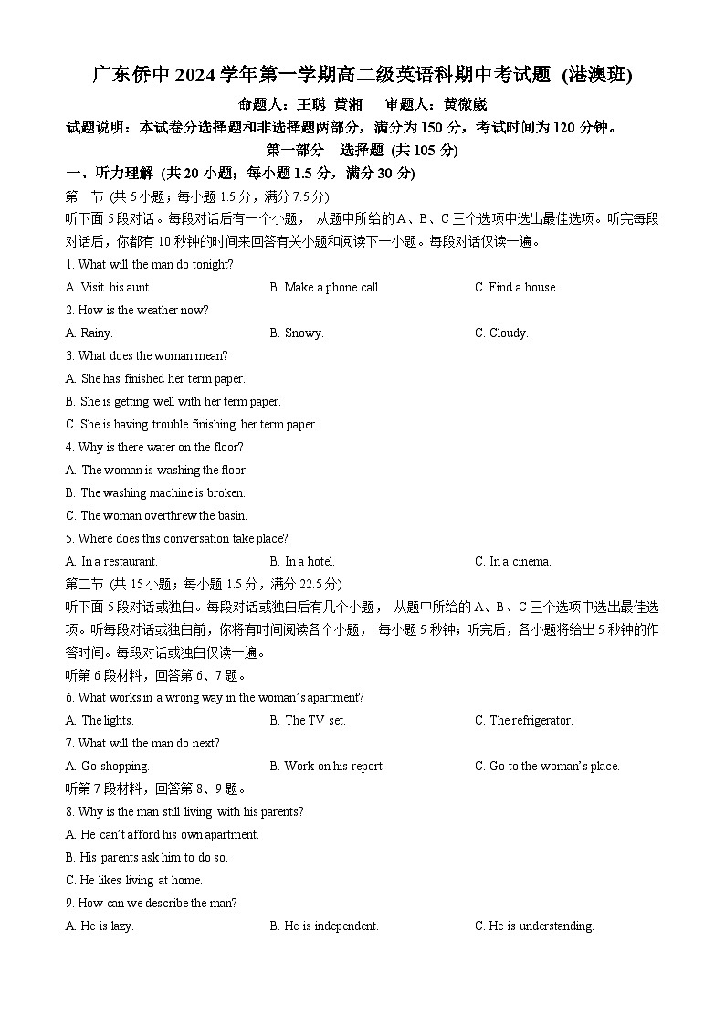 广东华侨中学2024-2025学年高二上学期期中考试英语试题(无答案)第1页