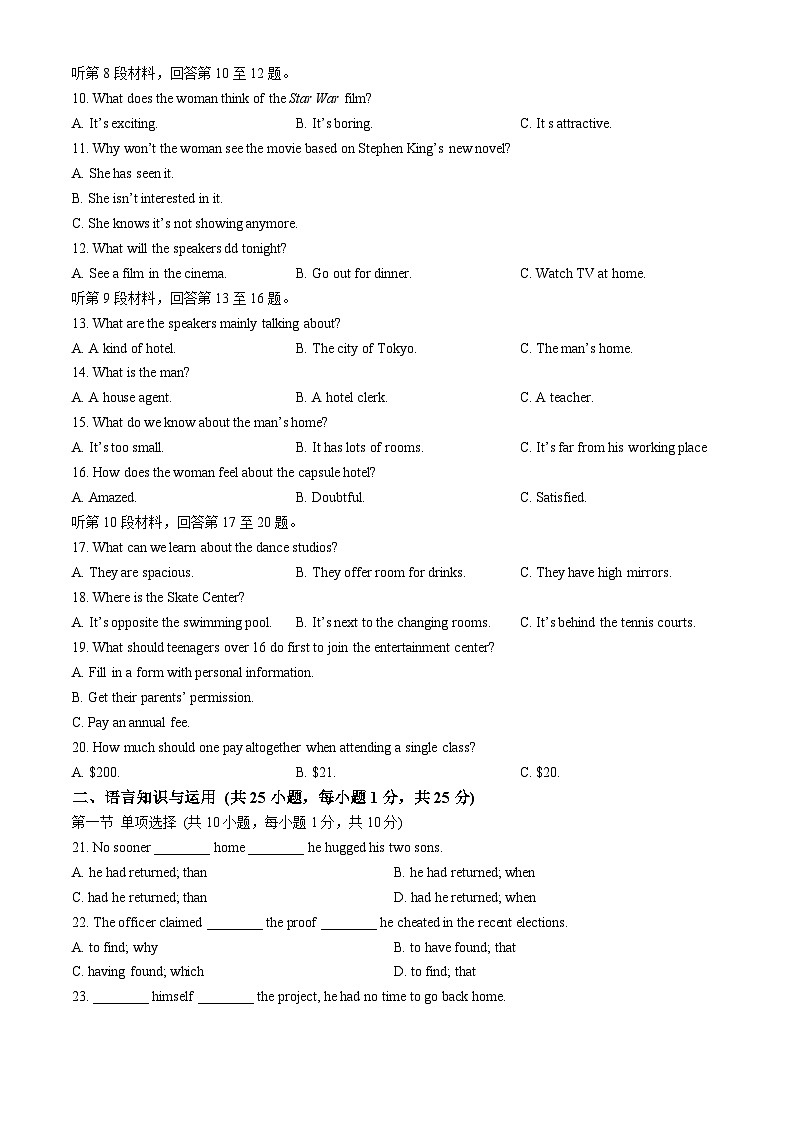 广东华侨中学2024-2025学年高二上学期期中考试英语试题(无答案)第2页