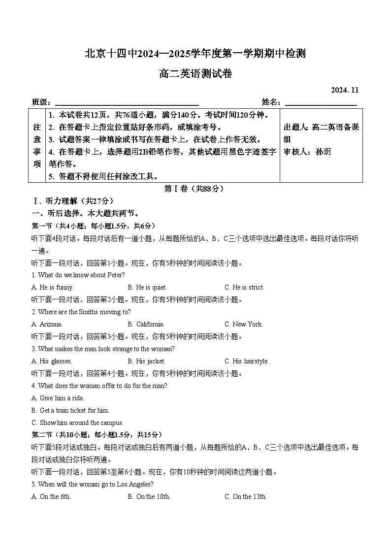 北京市第十四中学2024-2025学年高二上学期期中英语试卷(无答案)第1页