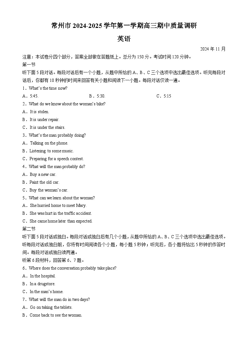 江苏省常州市2024-2025学年高三上学期期中质量调研英语试卷(无答案)第1页