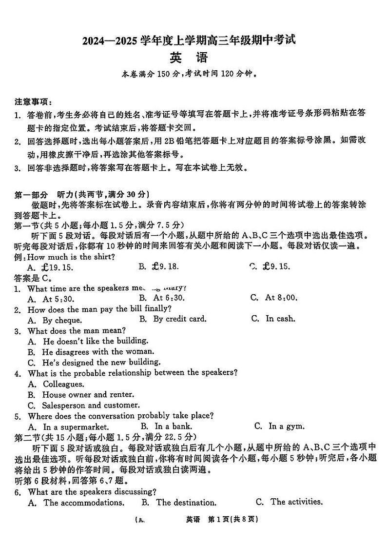 英语试卷第1页