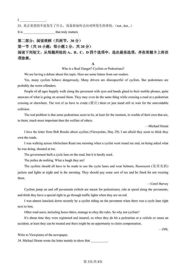 2022北京人大附中高二（上）期中英语试卷第3页