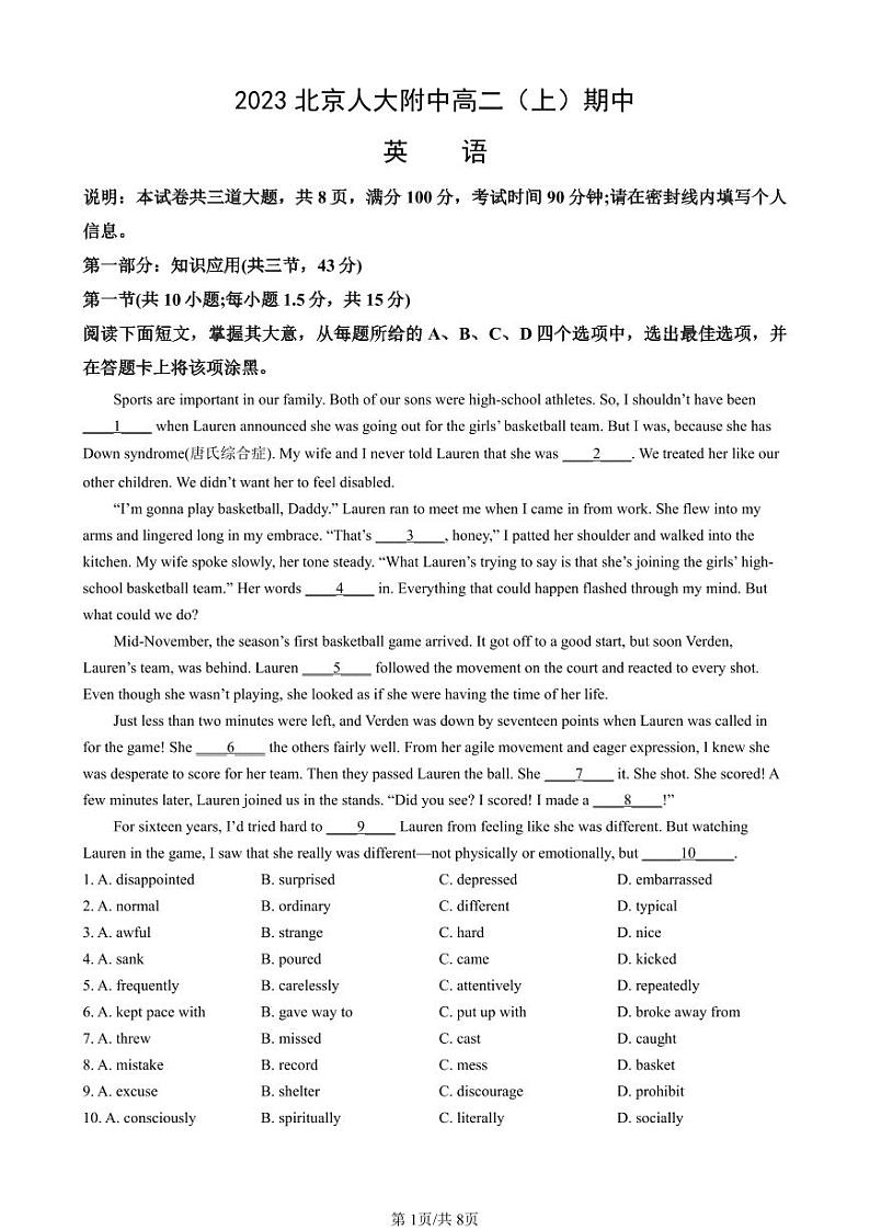2023北京人大附中高二（上）期中英语试卷第1页