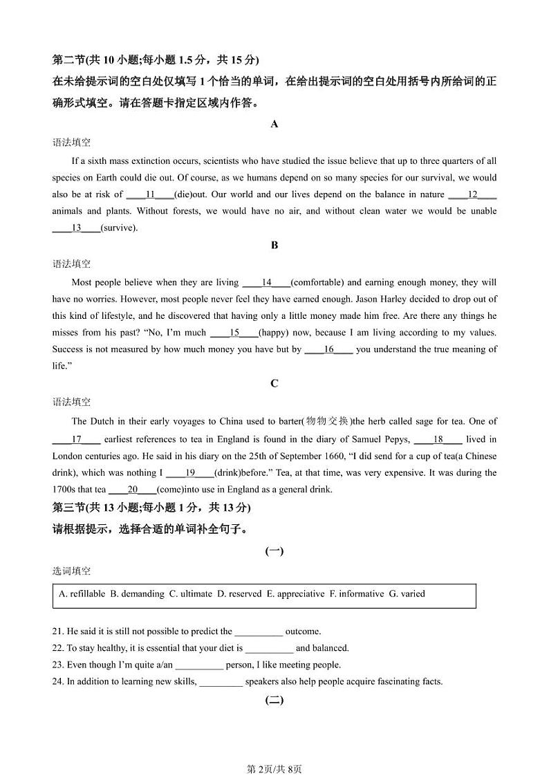 2023北京人大附中高二（上）期中英语试卷第2页