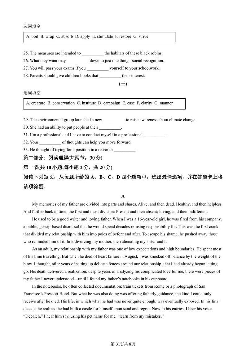 2023北京人大附中高二（上）期中英语试卷第3页