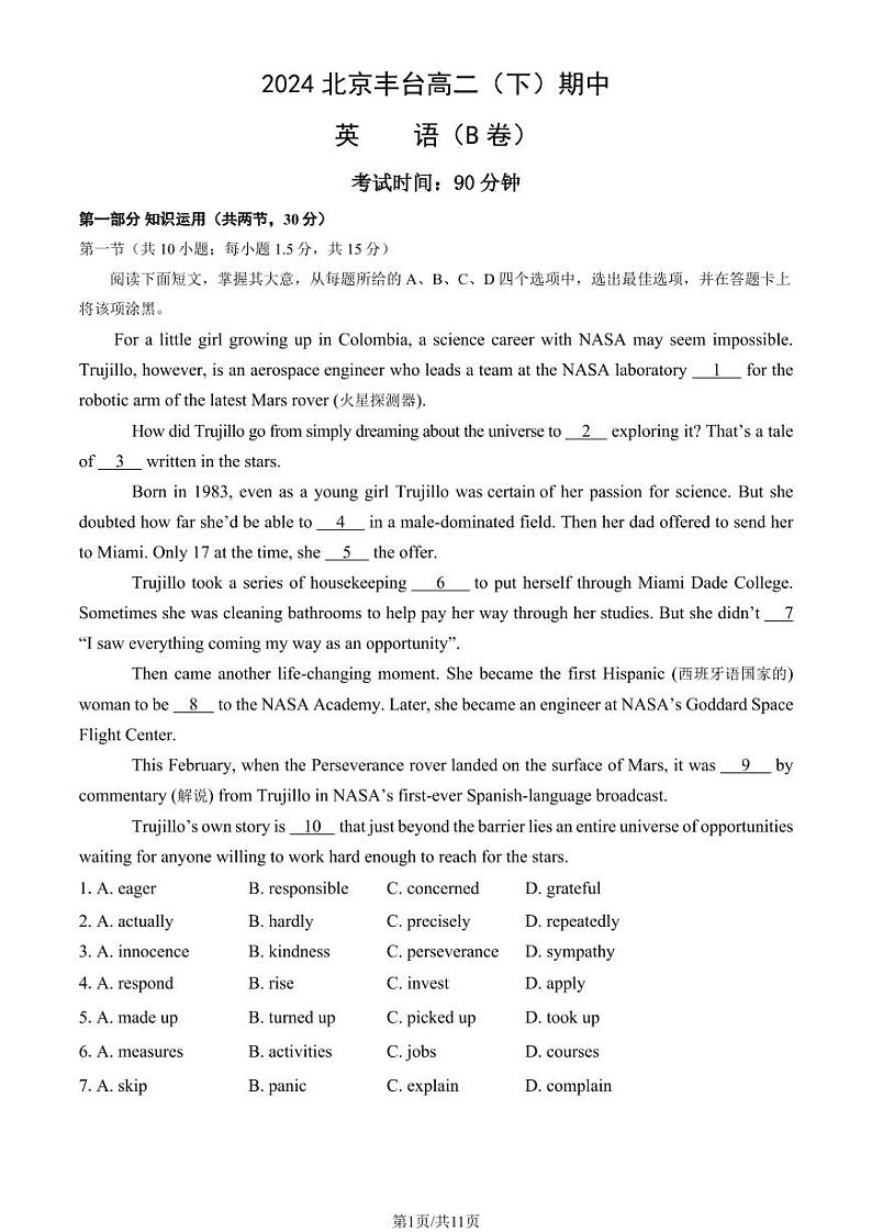 2024北京丰台高二（下）期中英语（B卷）试题及答案第1页
