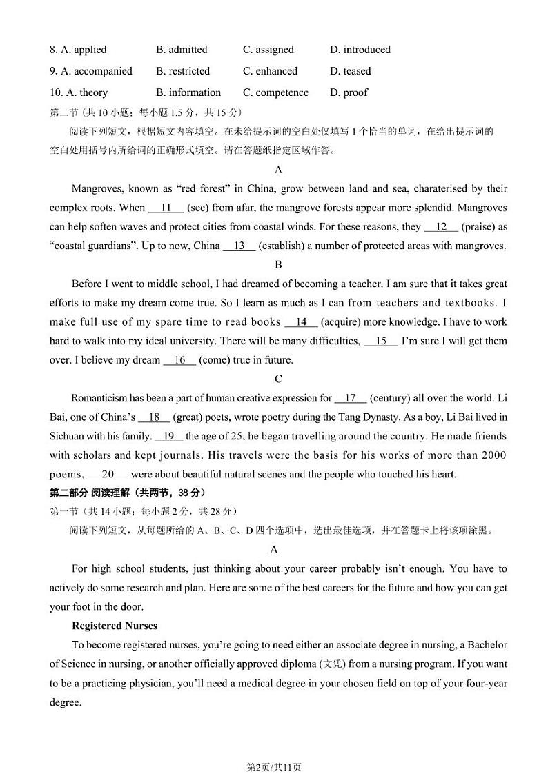 2024北京丰台高二（下）期中英语（B卷）试题及答案第2页