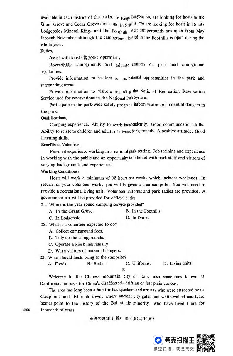 英语丨湖南省长沙市雅礼中学2025届高三10月考（三）英语试卷及答案第3页