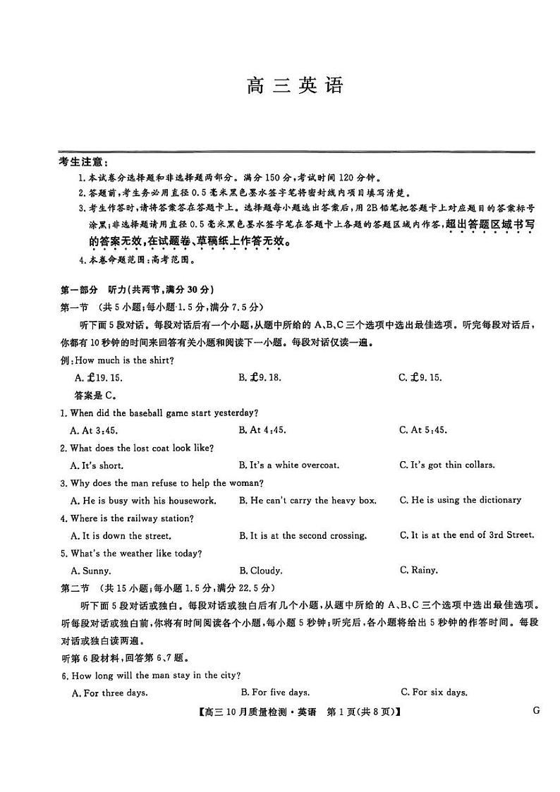 英语丨九师联盟2025届高三11月质量检测巩固英语试卷及答案第1页