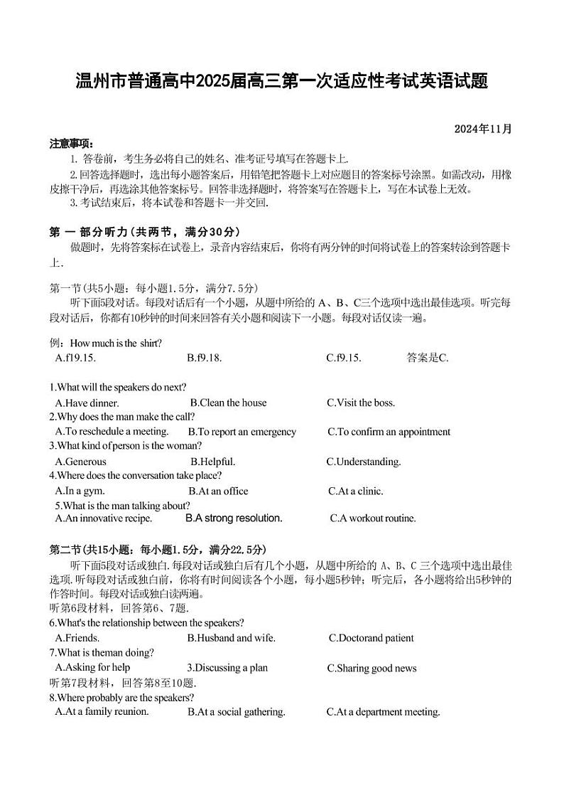 英语丨浙江省温州市普通高中2025届高三11月第一次适应性考试（温州一模）英语试卷及答案第1页