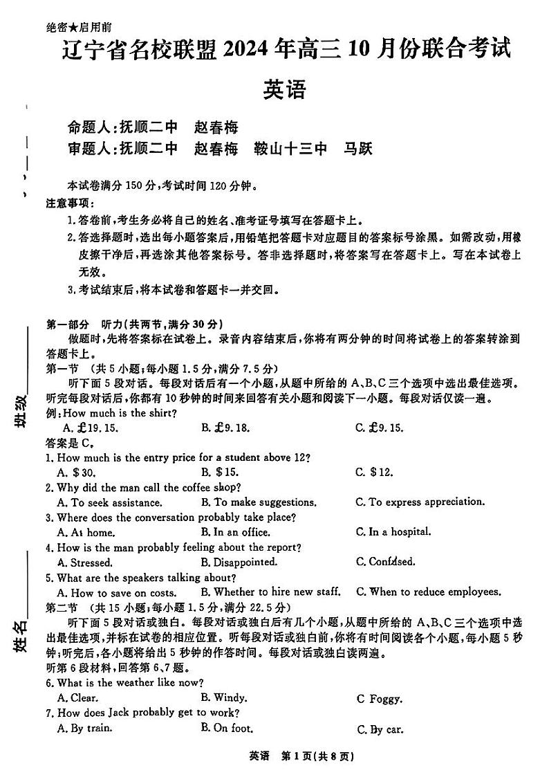 2025届辽宁名校联盟高三上学期10月名校联考英语试题01
