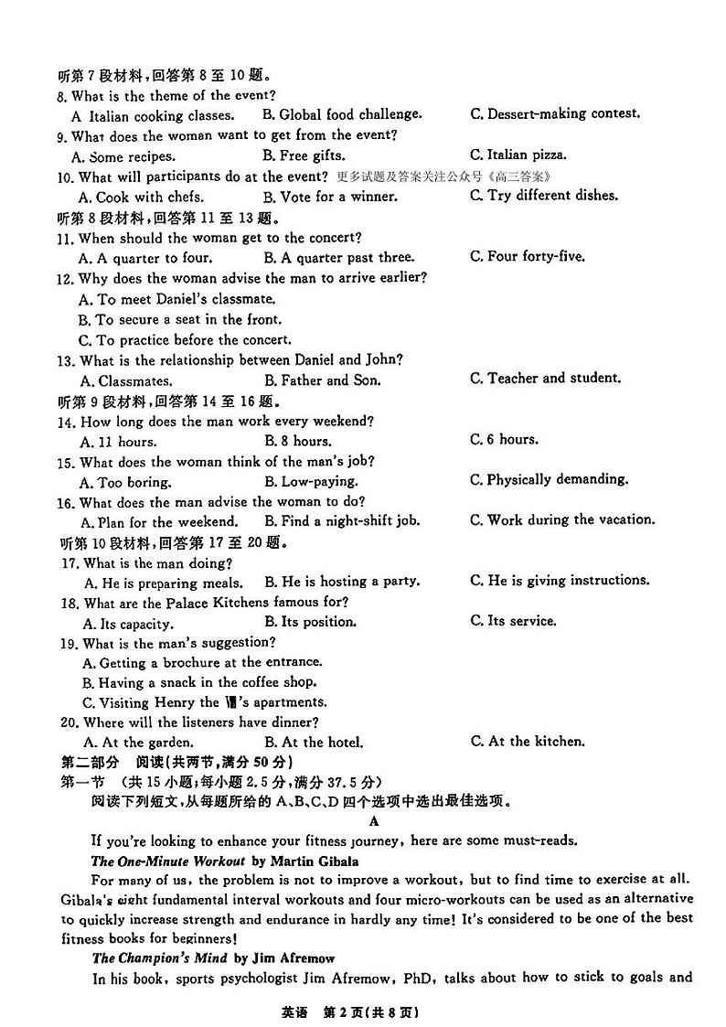 2025届辽宁名校联盟高三上学期10月名校联考英语试题02