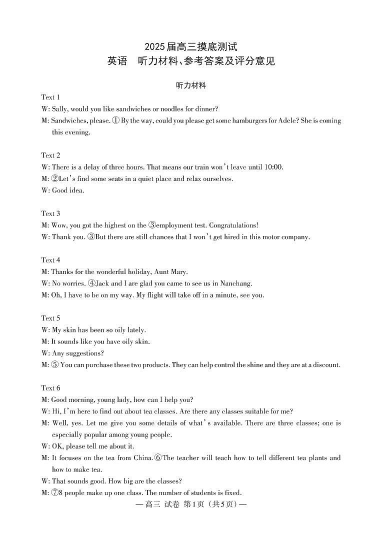 25届高三零模英语答案第1页