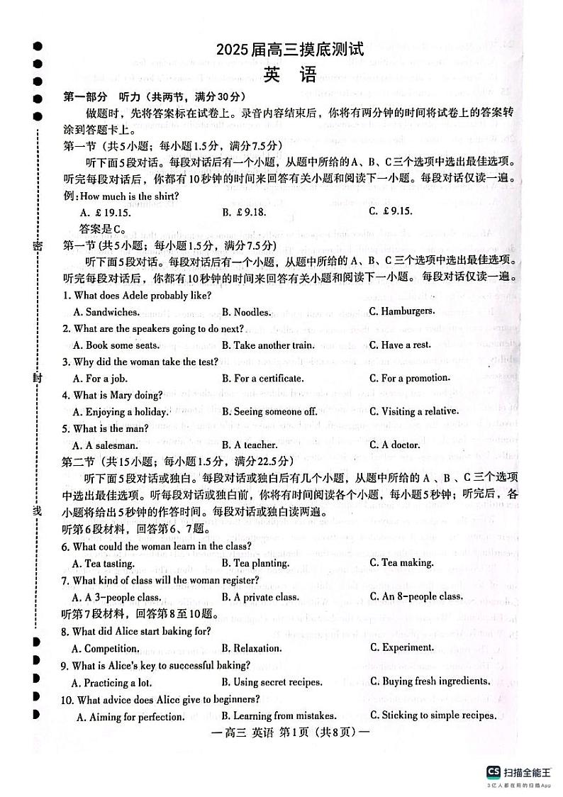 江西省南昌市2024-2025学年高三上学期开学摸底测试英语试题第1页