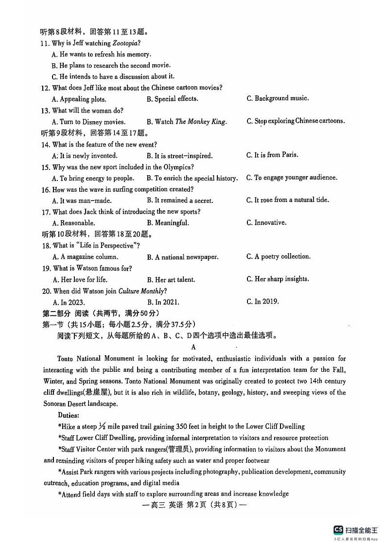 江西省南昌市2024-2025学年高三上学期开学摸底测试英语试题第2页
