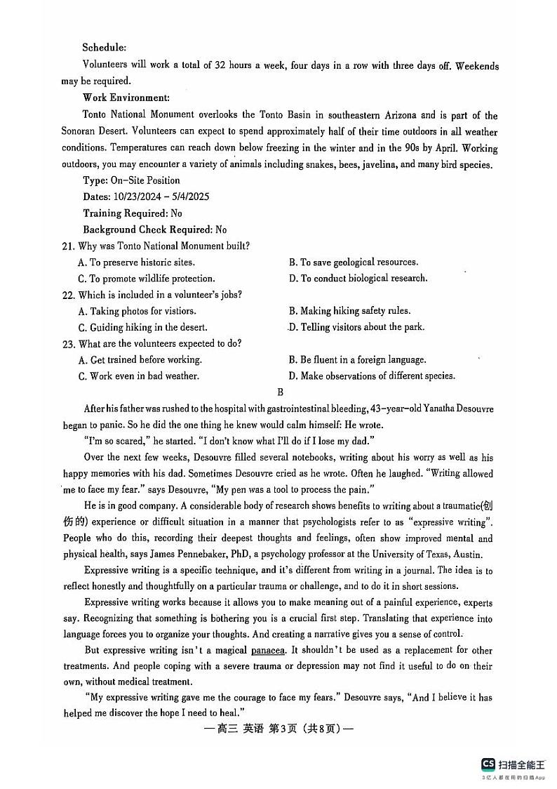 江西省南昌市2024-2025学年高三上学期开学摸底测试英语试题第3页